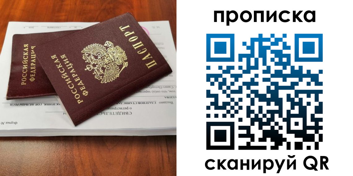 прописка в квартире в Зверево