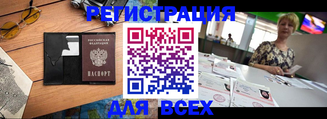 прописка для школы в Зверево